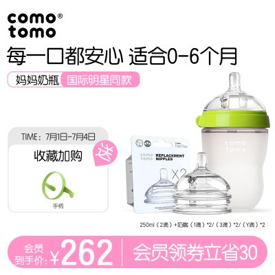 官方旗舰店Comotomo奶瓶奶嘴套装新生婴儿可么多么硅胶奶瓶防摔