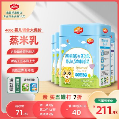 雅因乐婴儿米乳 钙铁锌原味营养宝宝辅食益生菌米粉米糊罐装460g