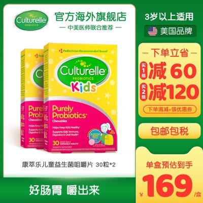 culturelle康萃乐益生菌儿童肠胃呵护咀嚼片3岁+宝宝提高抵御*2盒