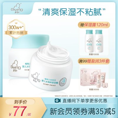 启初婴儿水润保湿面霜40g*2 儿童面霜春夏季滋润润肤保湿宝宝面霜
