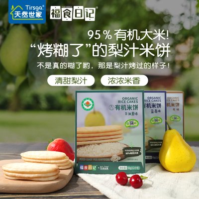 天然世家&福食日记   有机米饼 3盒 儿 原味*1  蓝莓*1  牛油果*1