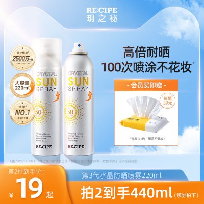 玥之秘水晶防晒喷雾霜女夏季男士全身通用专用防紫外线隔离220ml