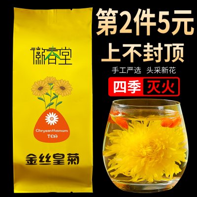 金丝皇菊一杯一朵黄菊菊花茶正品官方旗舰店贡菊胎菊去火非特级