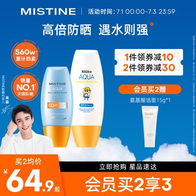 Mistine小黄帽防晒霜乳spf50泰版面部防紫外线隔离男女官方蜜丝婷