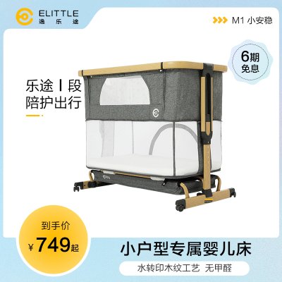 elittle逸乐途小安稳婴儿床可折叠宝宝便携式移动新生儿拼接大床