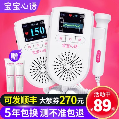 宝宝心语胎心监护监测仪器家用孕妇充电听胎心仪听诊测胎动计数器