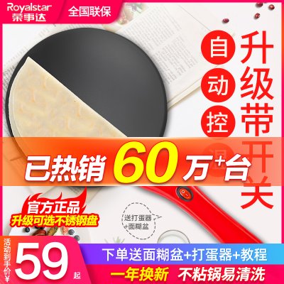 荣事达薄饼机春饼春卷皮千层皮家用博饼全自动小型煎饼神器烙饼锅