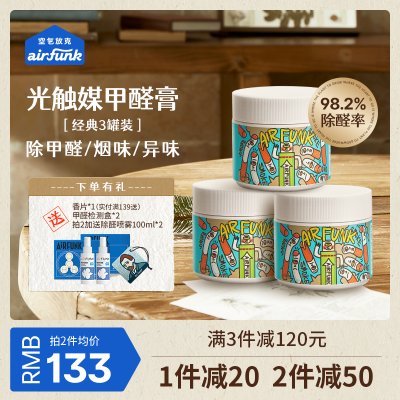 air funk光触媒甲醛清除剂去除甲醛新房家用强力型除味神器 3罐装