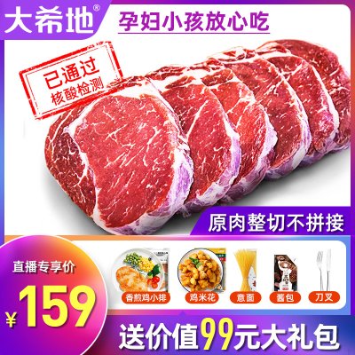 【大希地】家用牛排新鲜牛肉原肉整切10片儿童黑椒菲力西冷牛扒厚