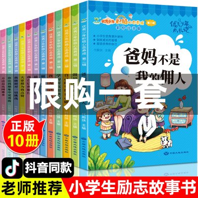 爸妈不是我佣人全套注音版一年级二年级课外阅读小学生必读的励志故事书籍三四年级小学课外书儿童读物老师绘本带拼音6-8-12岁推荐