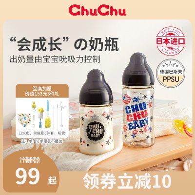 chuchubaby啾啾日本新生儿奶瓶ppsu初生婴儿宝宝防胀气宽口奶瓶