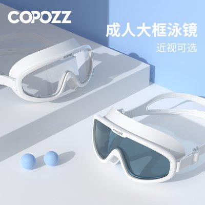 COPOZZ泳镜大框近视高清防水防雾游泳眼镜男女成人潜水泳帽套装备