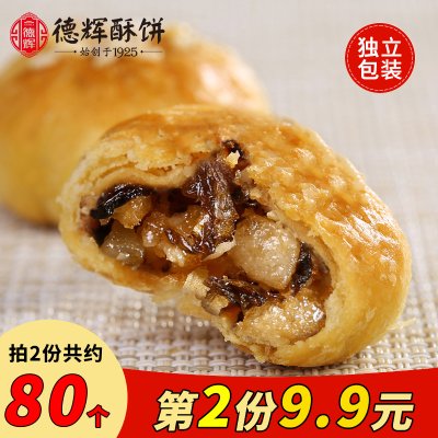 德辉酥饼梅干菜肉馅传统糕点浙江老字号美食特产零食小吃金华酥饼