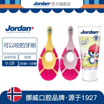 Jordan进口0-1-2-6+岁婴幼儿童乳牙刷 防蛀防龋婴幼儿童1-2段牙膏