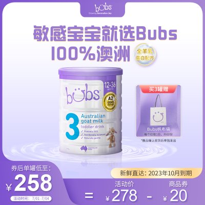 澳洲进口Bubs婴幼儿羊奶粉3段官方正品A2蛋白配方山羊奶三段800g