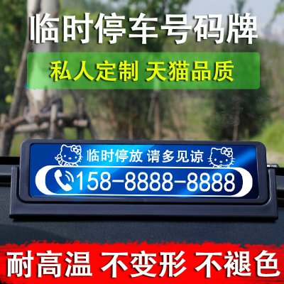 汽车用临时停车电话卡个性雕刻金属隐藏挪车抖音同款定制双号码牌