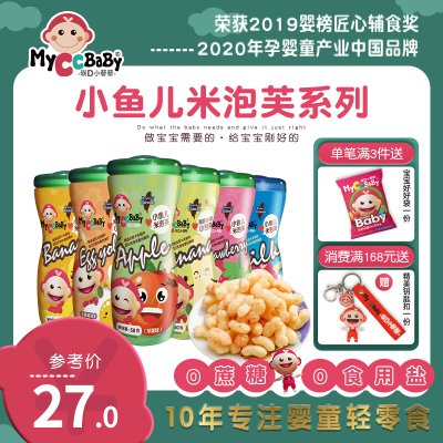 我D小蔡蔡小鱼儿海豚米泡芙入口即化香蕉苹果蛋黄宝宝营养零食58g