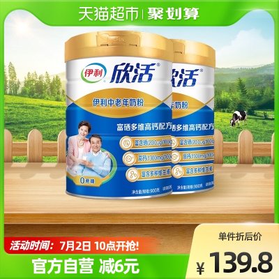 伊利欣活中老年成人高钙奶粉900g*2罐装含硒成年早餐冲饮奶粉