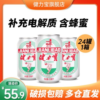 健力宝国潮经典纪念款橙蜜味含汽运动碳酸饮料330ml*24罐整箱