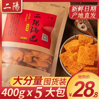 二阳锅巴手工小零食网红老襄阳花椒袋装小吃休闲食品麻辣解馋爆款