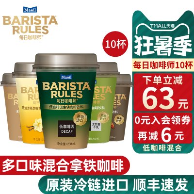 每日咖啡师韩国进口瓶装即饮咖啡饮料250ml*10杯罐装拿铁咖啡液