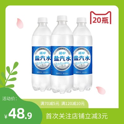 延中上海盐汽水600ml*20瓶/箱 低能量碳酸饮料饮品咸味汽水整箱