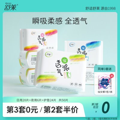 舒莱少女姨妈巾超薄透气日用夜用护垫卫生巾女整箱组合装批发学生