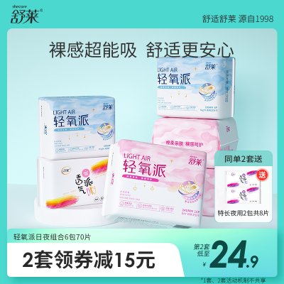 舒莱轻氧卫生巾女透气棉柔瞬吸姨妈巾日用夜用组合装整箱批发学生