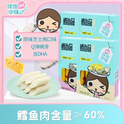 韩滋 伴饭小妹儿童零食【鳕鱼肠60g*4盒】套餐鱼肉泥肠