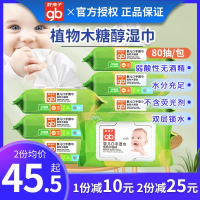 gb好孩子婴儿湿巾新生儿宝宝手口专用木糖醇PP湿纸巾80抽8包带盖