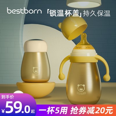 bestborn婴儿保温奶瓶正品吸管奶嘴大宝宝保温杯一瓶多用夜奶神器
