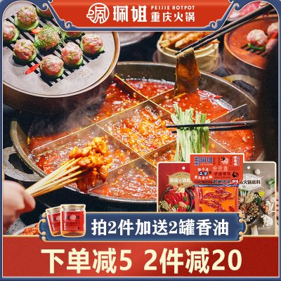 重庆珮姐牛油火锅底料麻辣正宗番茄菌汤底料家用调味品鸳鸯组合