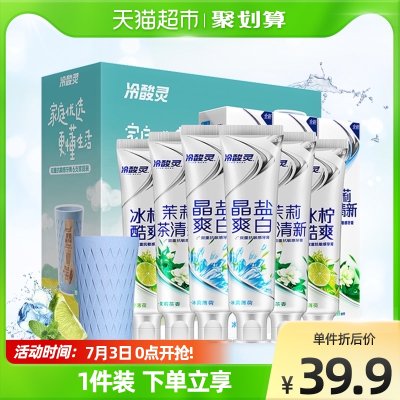 冷酸灵牙膏家庭装780g*1套双重抗敏美白牙齿软垢送漱口杯清新