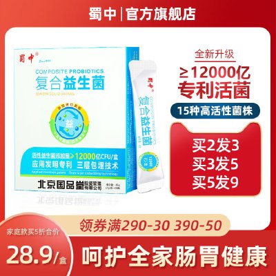 蜀中复合益生菌大人儿童成人女性孕妇肠胃肠道益生元非增肥冻干粉