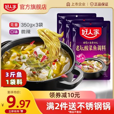 好人家酸菜鱼调料包350g*3袋麻辣鱼底料做鱼包酸汤肥牛调味料家用