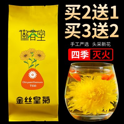 金丝皇菊黄菊菊花茶正品官方旗舰店茶叶贡菊胎菊去火非特级金银花