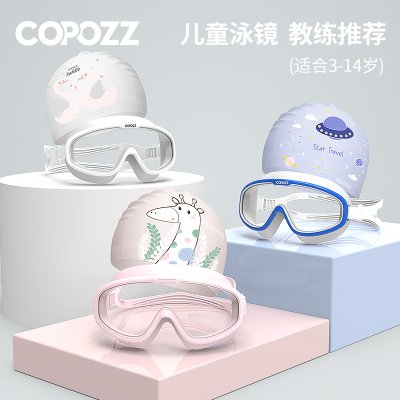 COPOZZ儿童泳镜男童女童大框防水防雾高清游泳眼镜潜水镜泳帽装备