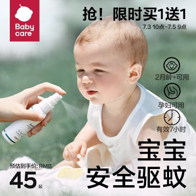 babycare驱蚊喷雾婴儿防蚊水儿童驱蚊神器宝宝驱蚊水驱蚊液防蚊虫