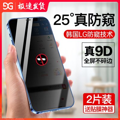 苹果13/11防窥膜iPhone12Pro防窥钢化膜13ProMAX防偷窥膜XR全屏360适用十三13pro手机X/XS屏幕8/7plus挡xsmax