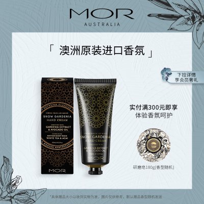 【专享】MOR澳魅护手霜滋润保湿补水嫩肤防干裂 留香100ml