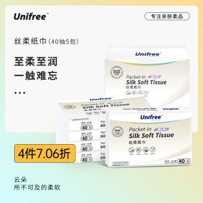 unifree柔纸巾婴儿纸巾宝宝专用保湿乳霜纸新生儿小包抽纸40抽5包