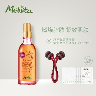 Melvita/蜜葳特紧致纤体油100ml紧致美体油肌肤改善橘皮