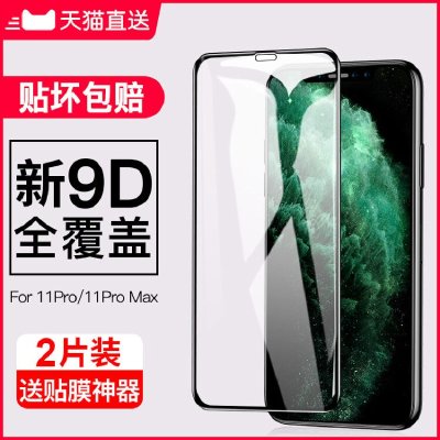 苹果x钢化膜11/12promax全屏iPhone11覆盖12pro/6/6s7/8Plus手机13贴膜12mini防窥iPhone xr/Xs/xsmax防窥膜