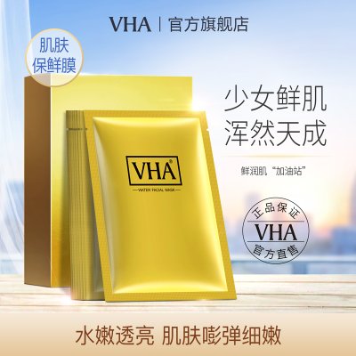 （拍3件）VHA金润蚕丝胶蛋白面膜补水保湿收缩毛孔提亮