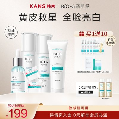 【七夕礼物】韩束BIOG高肌能雪白肌套装377美白熊果苷乳精华淡斑