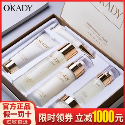 OKADY欧佩二裂酵母润养修护六件套护肤品补水保湿化妆6件套装正品