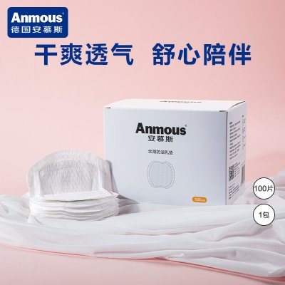 安慕斯防溢乳垫夏季哺乳垫超薄透气溢乳垫产妇防漏奶贴乳贴100片