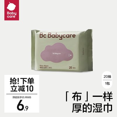 babycare手口湿巾便携装湿纸巾新生宝宝专用20抽无盖【限购1件】