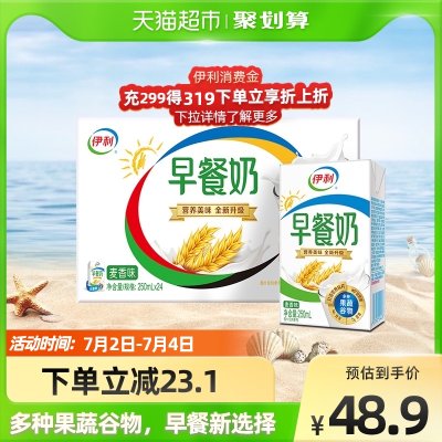 伊利麦香早餐牛奶250ml*24盒/整箱学生营养早餐牛奶官方正品