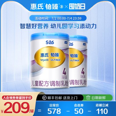 新一代惠氏铂臻4段儿童奶粉S26官方旗舰店780g*2罐进口四段牛奶粉